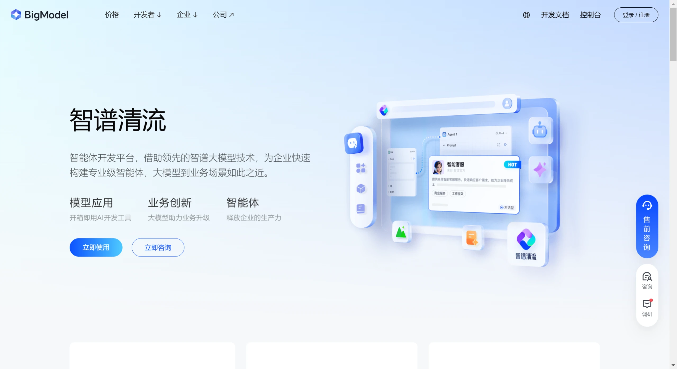 智谱清言与智谱清流的区别