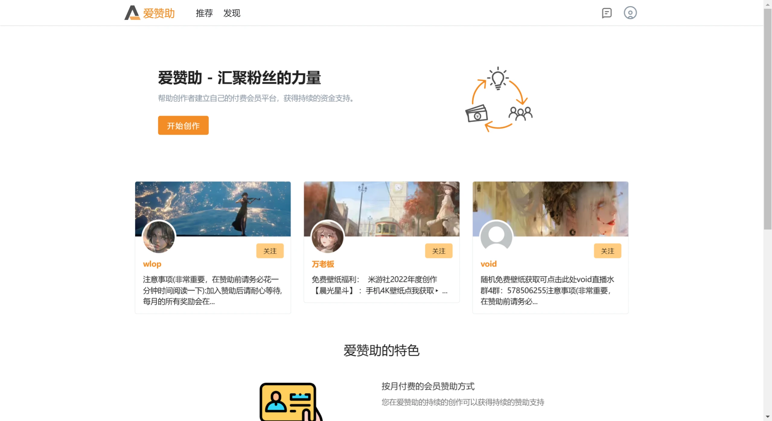 爱赞助