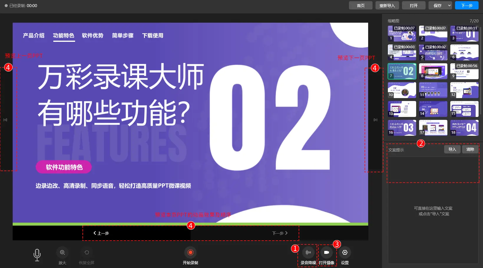 万彩录课大师:免费PPT微课录制工具