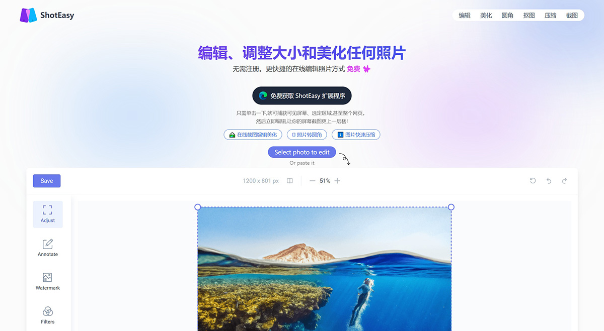 ShotEasy：轻巧好用的截屏工具