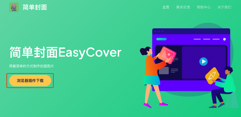 EasyCover简单封面