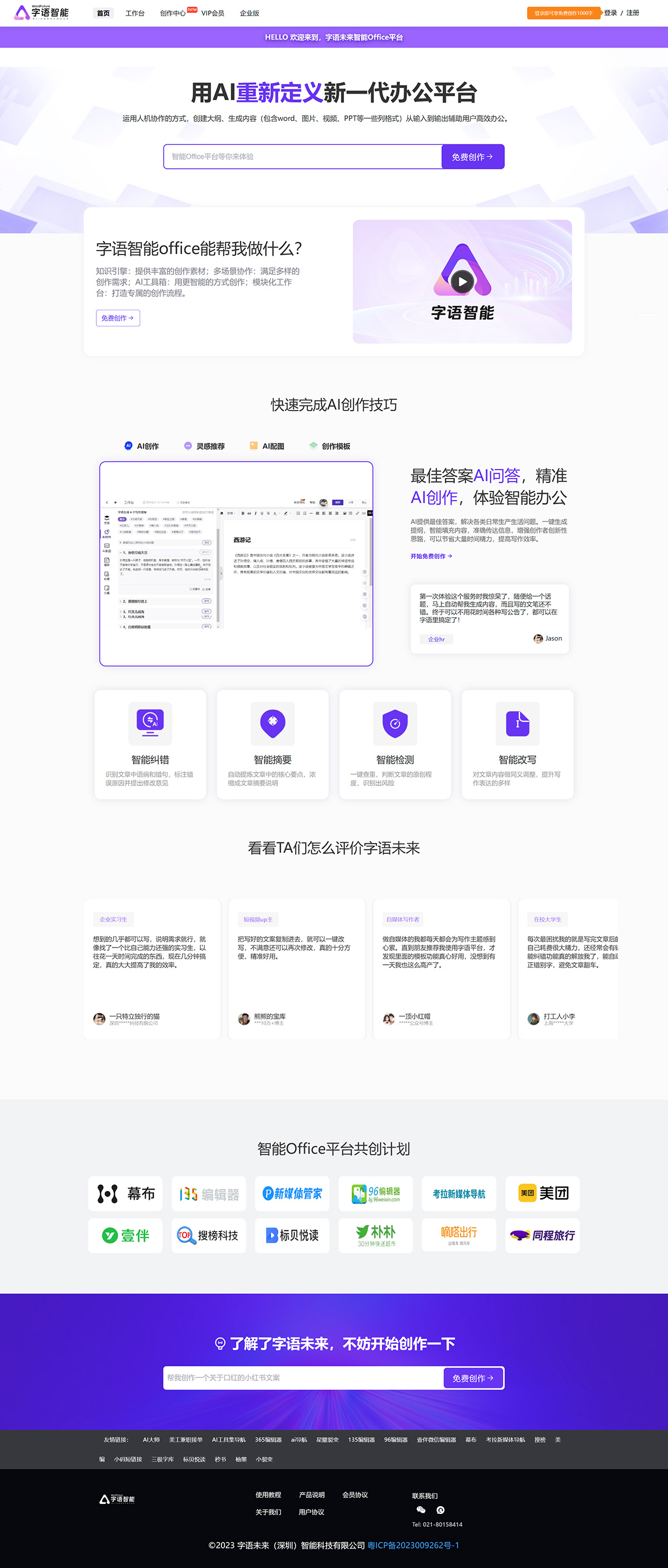 字语智能