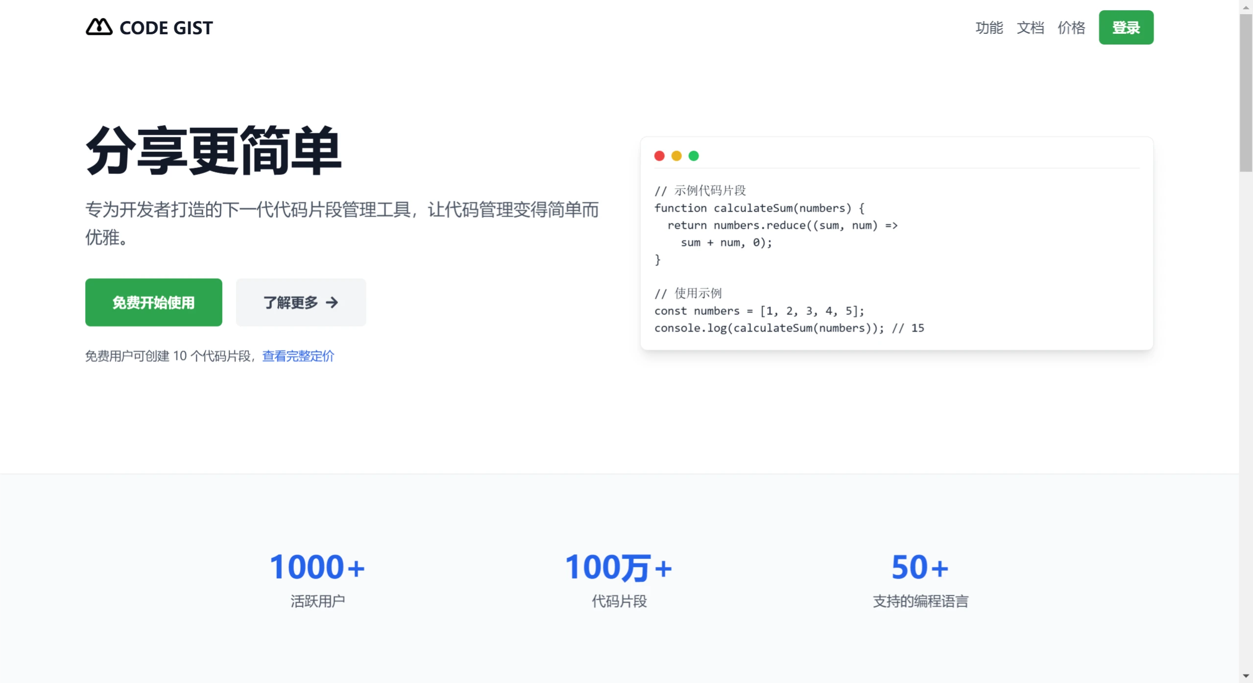 CODE GIST
