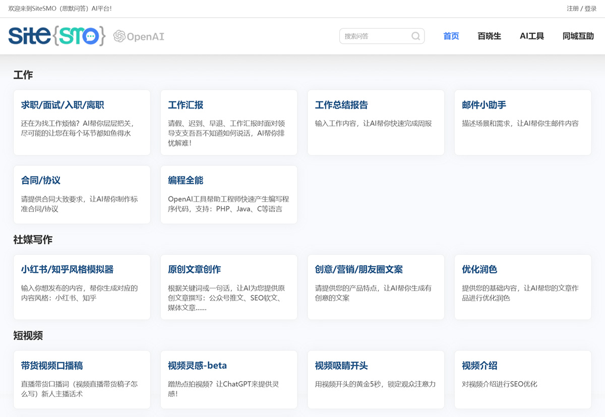 思默问答AI平台