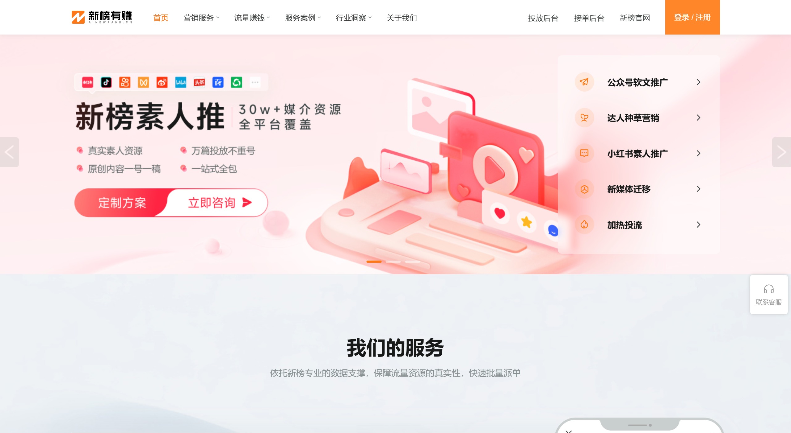 新榜有赚