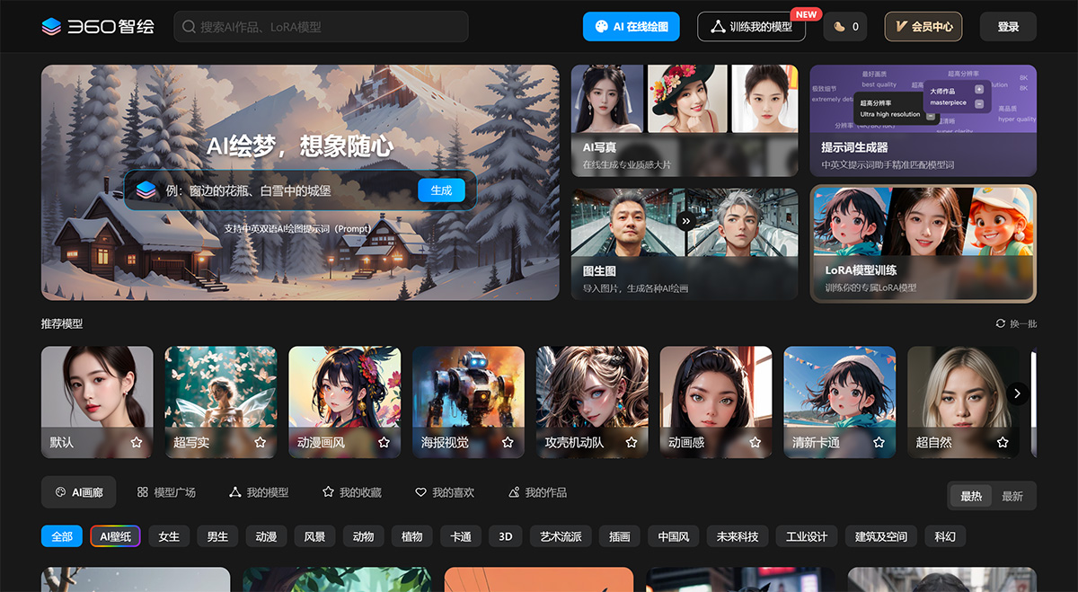 360智绘