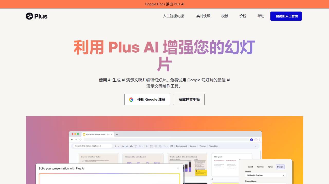 PlusDocs
