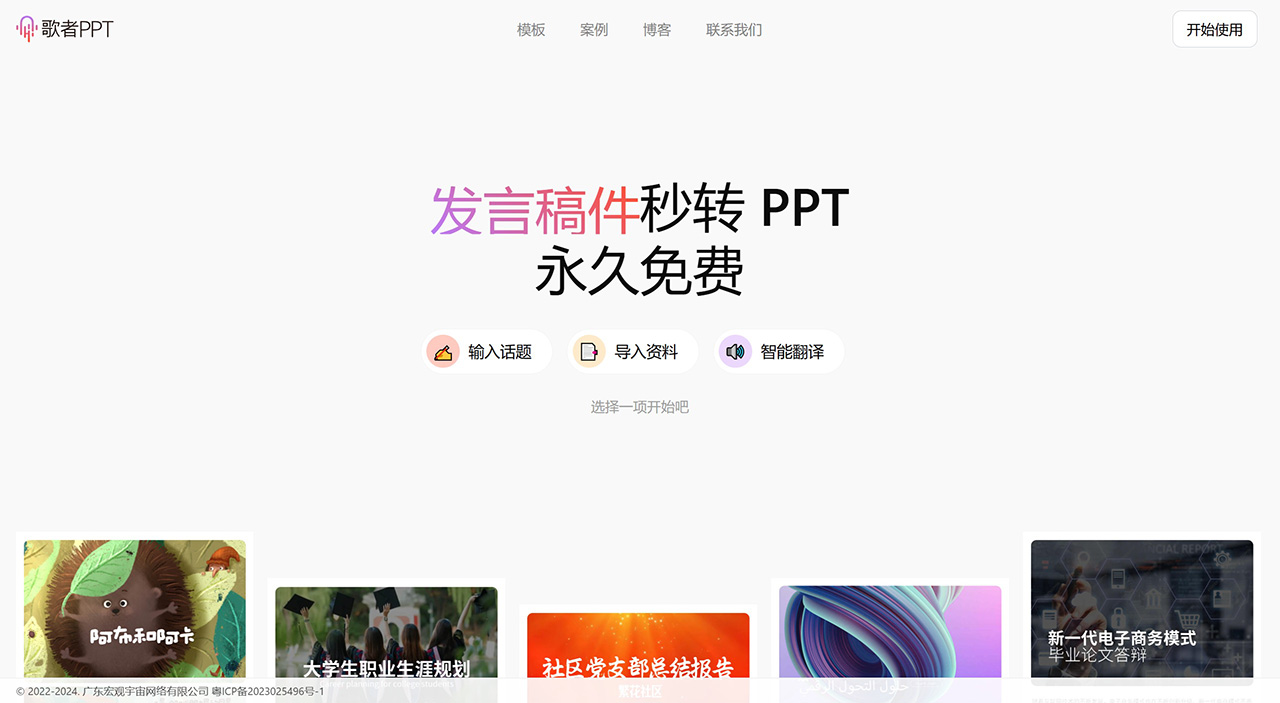 歌者PPT
