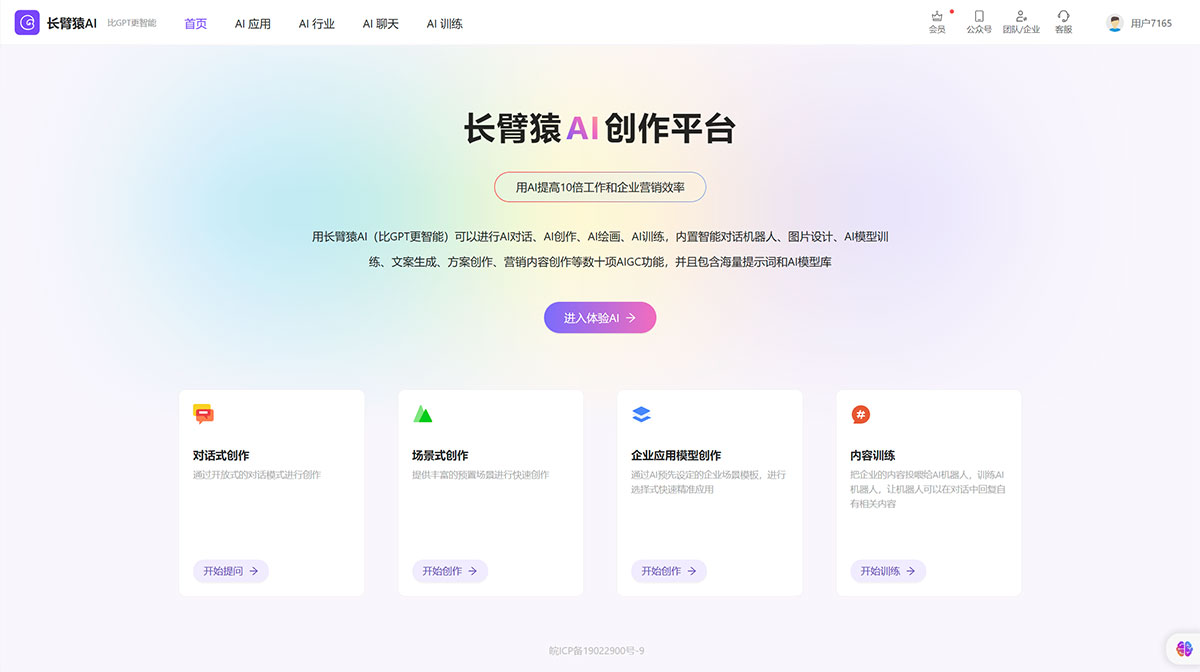 长臂猿AI