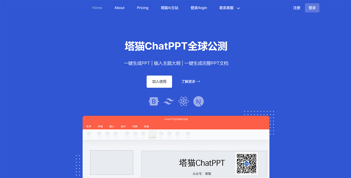 塔猫ChatPPT