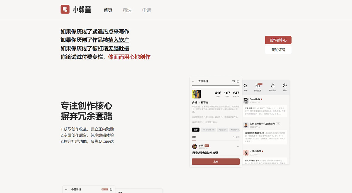 小报童