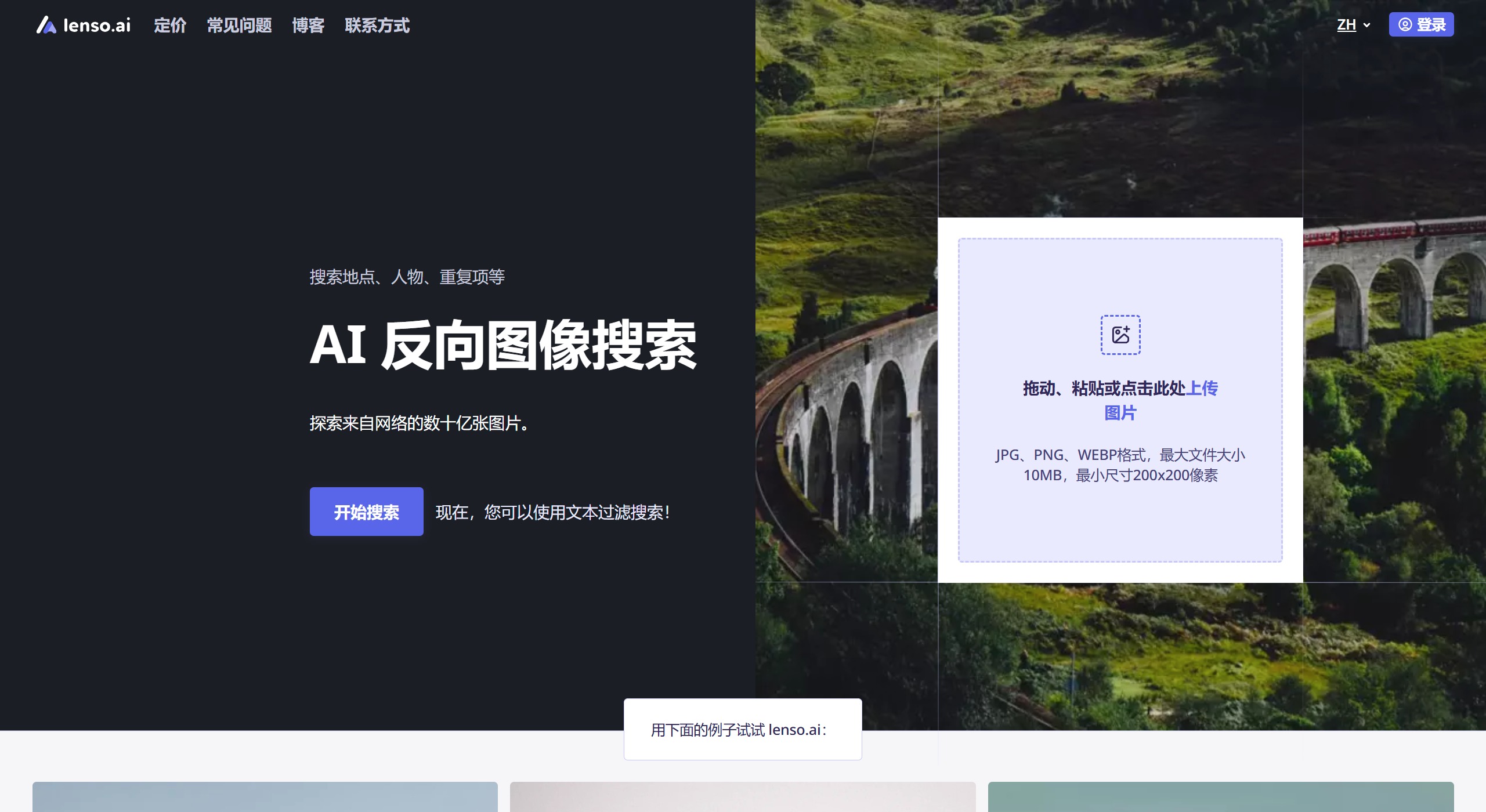 Lenso.ai:AI反向图像搜索