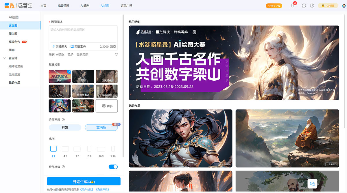 一览AI绘图 | 一览运营宝