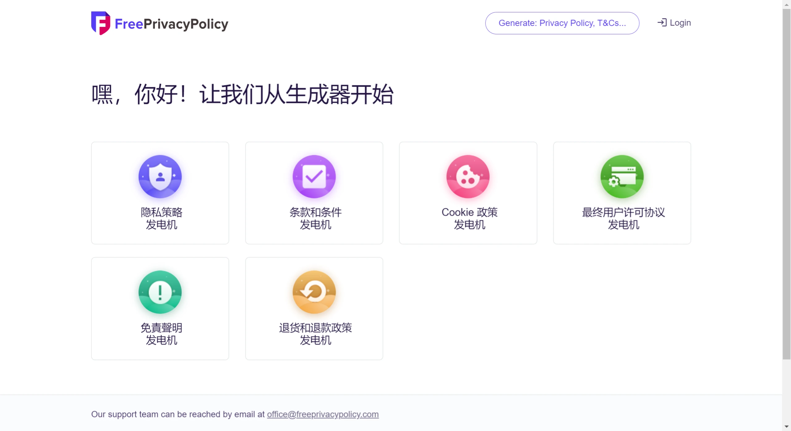 FreePrivacyPolicy