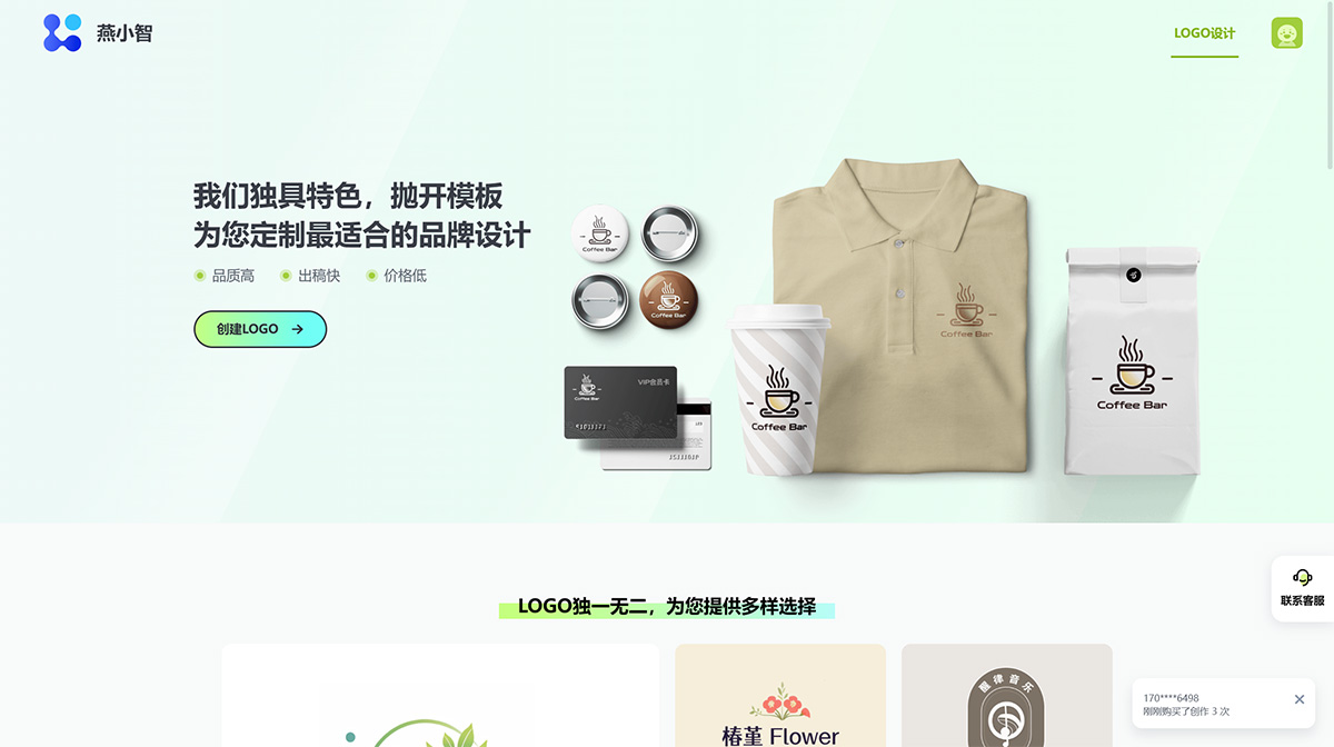 燕小智在线Logo生成