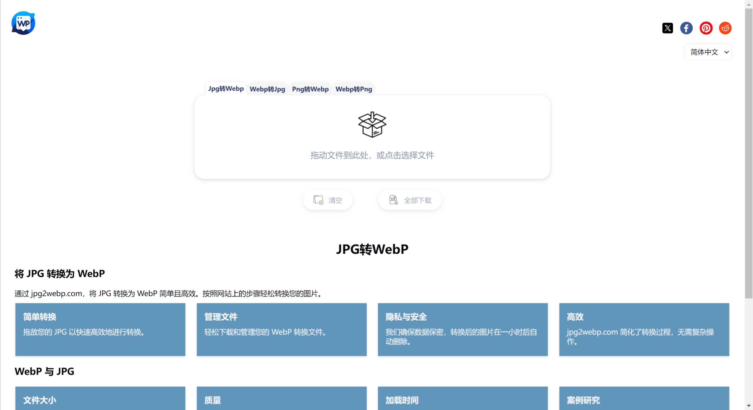 jpg2webp:JPG转WebP转换工具
