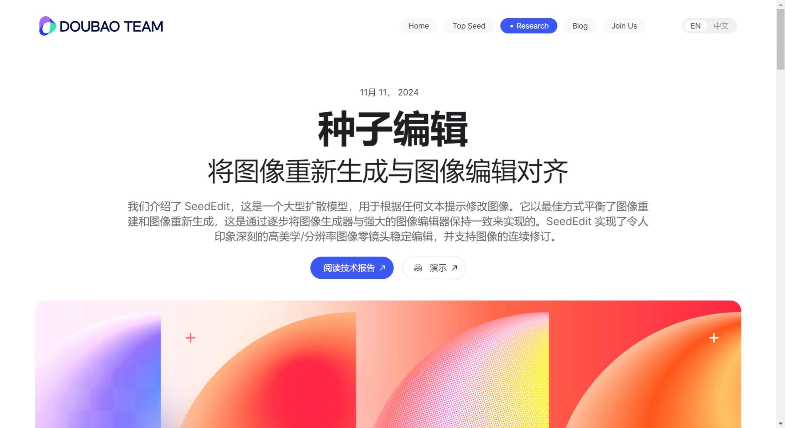 SeedEdit
