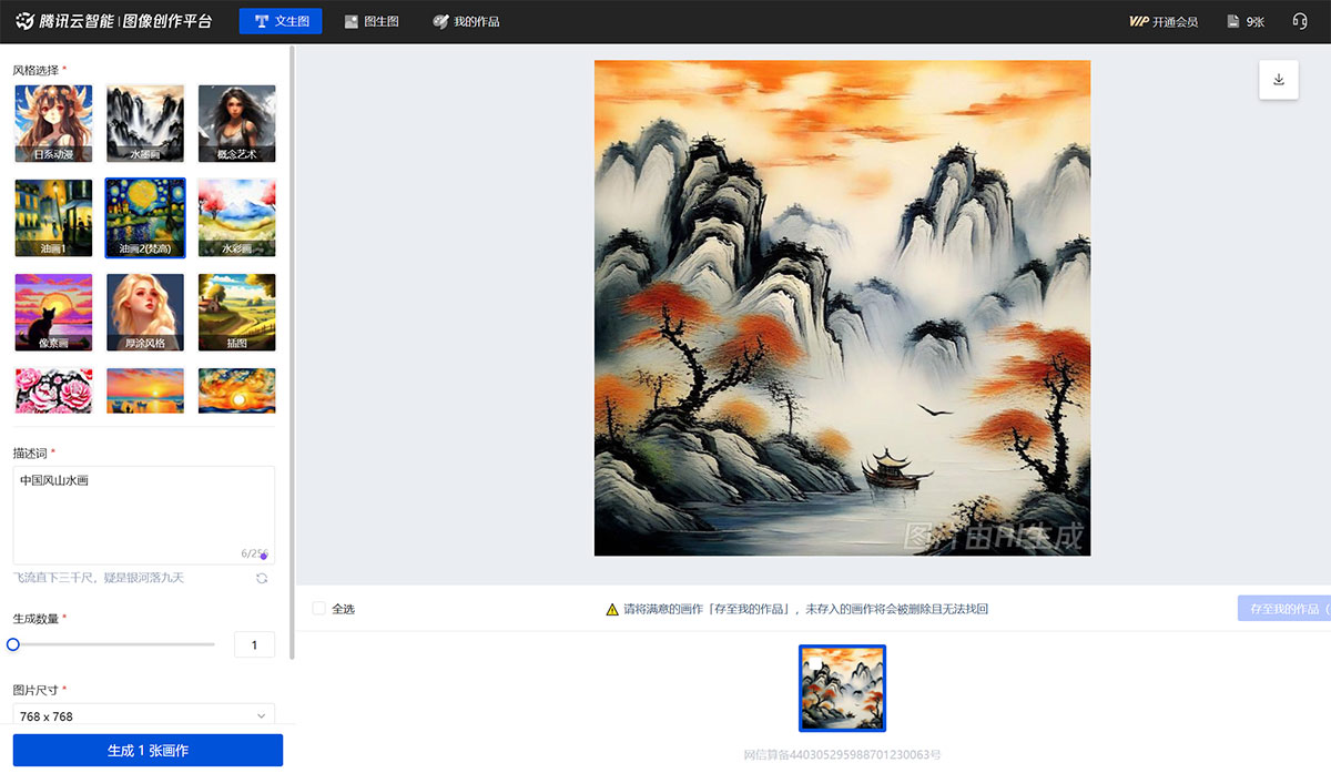 腾讯云AI绘画