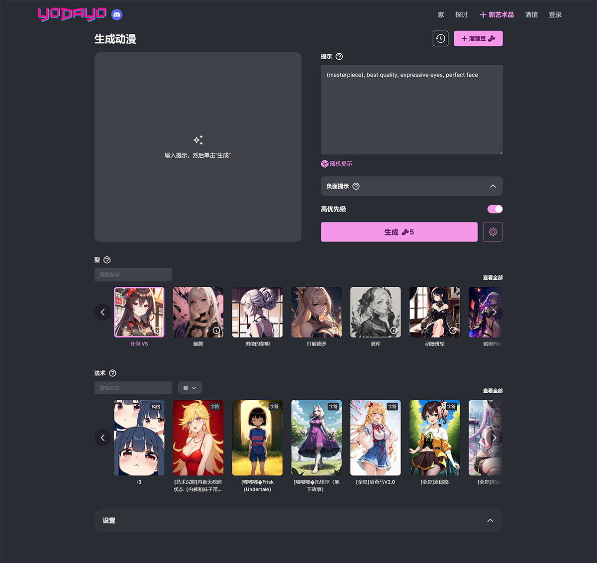 Yodayo AI | 文本生成动漫图片