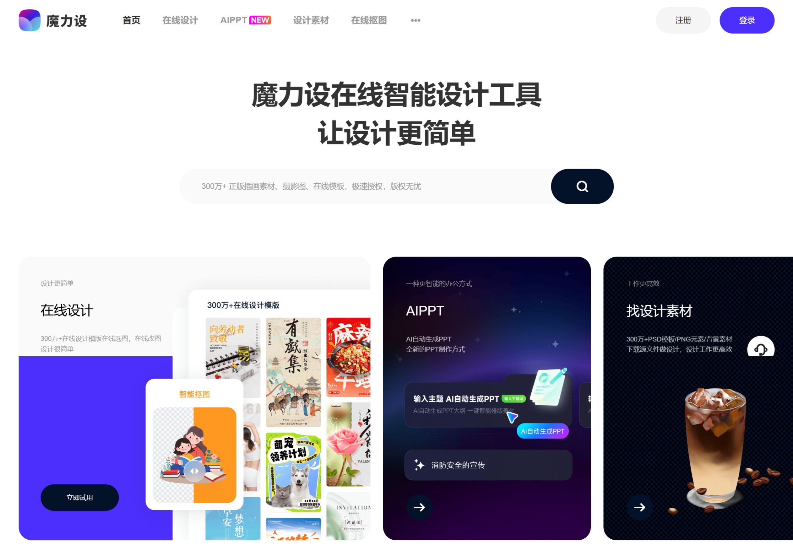 魔力设：在线智能设计工具