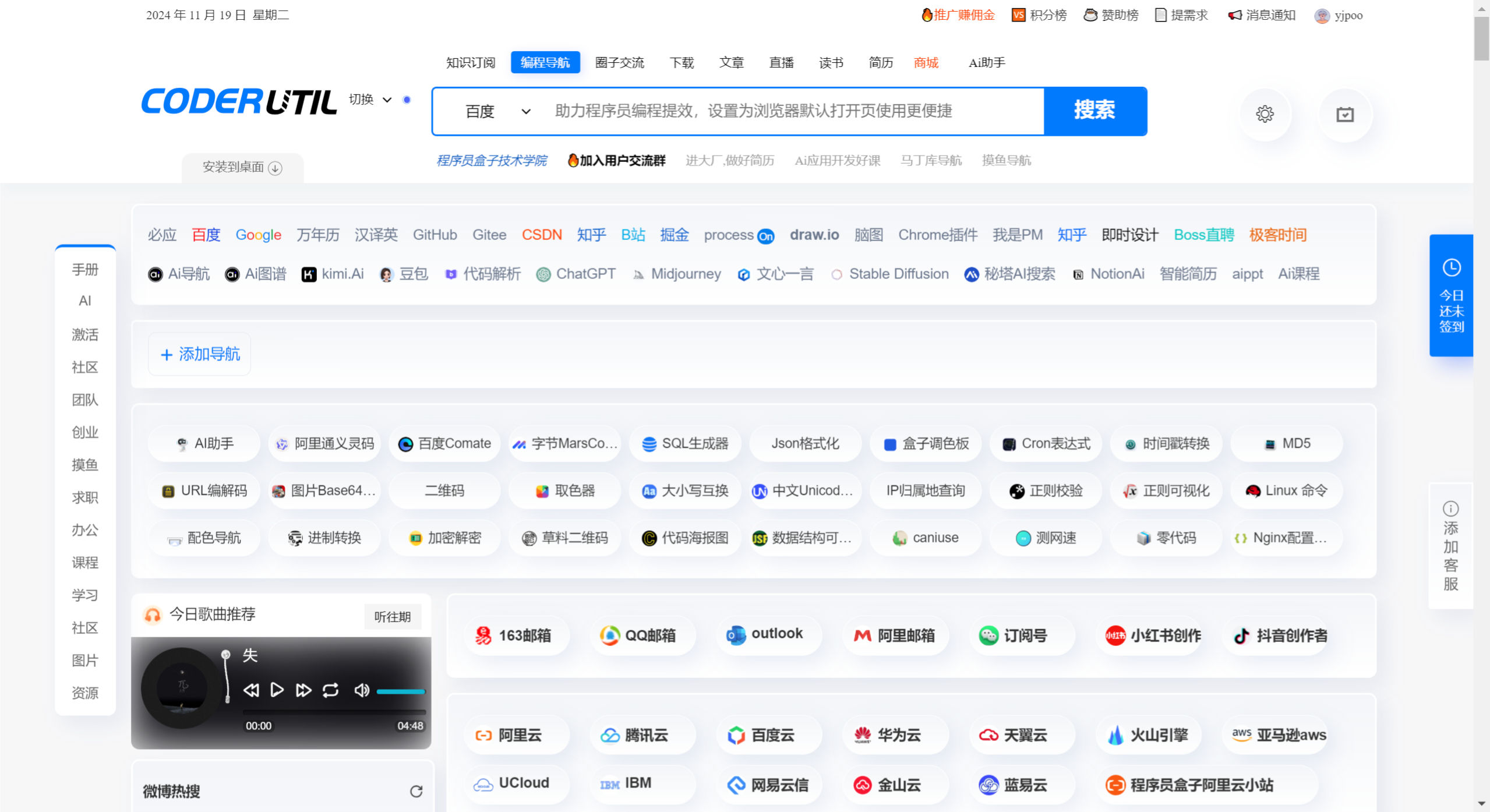 程序员盒子CoderUtil