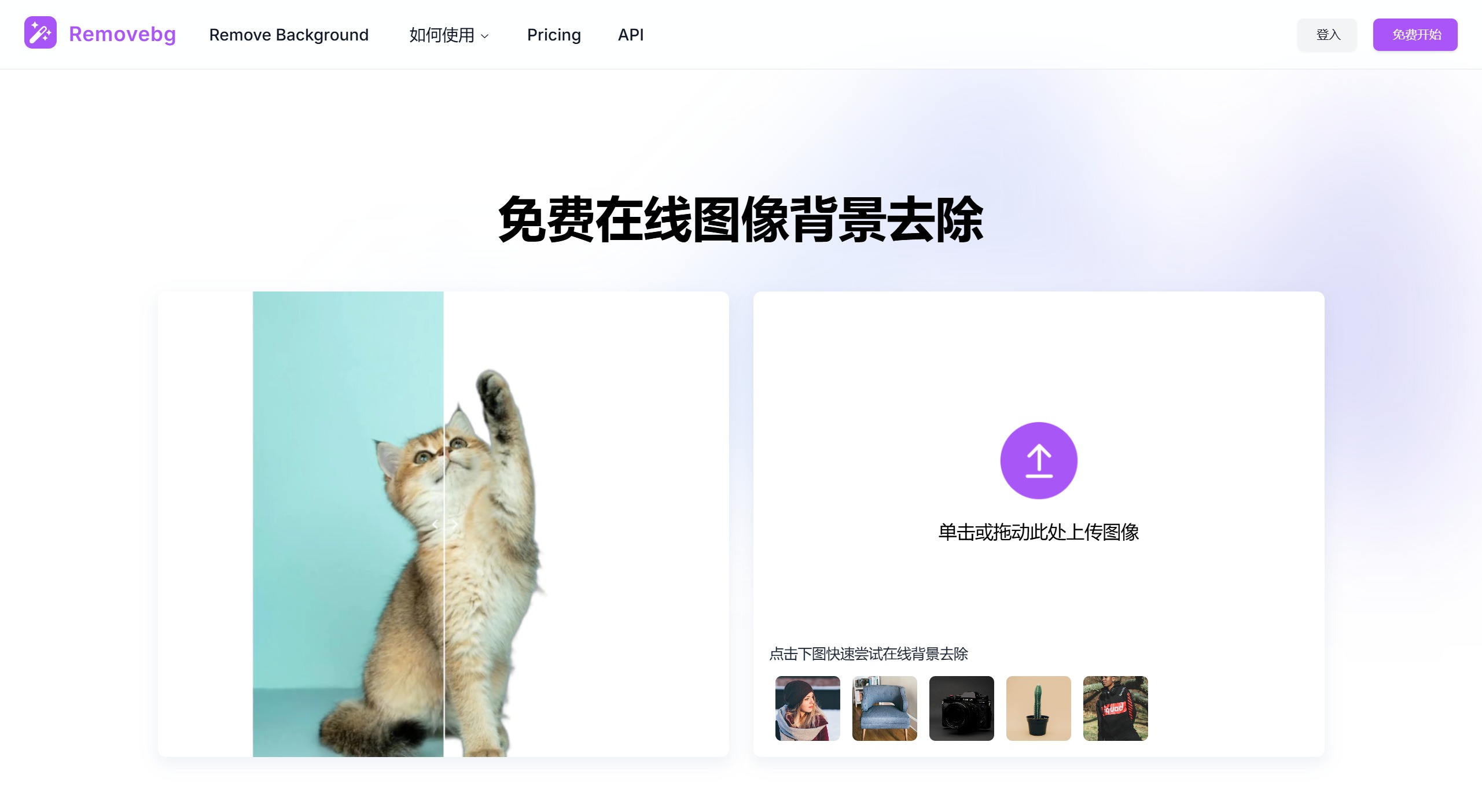 Removebg:在线免费的AI抠图工具