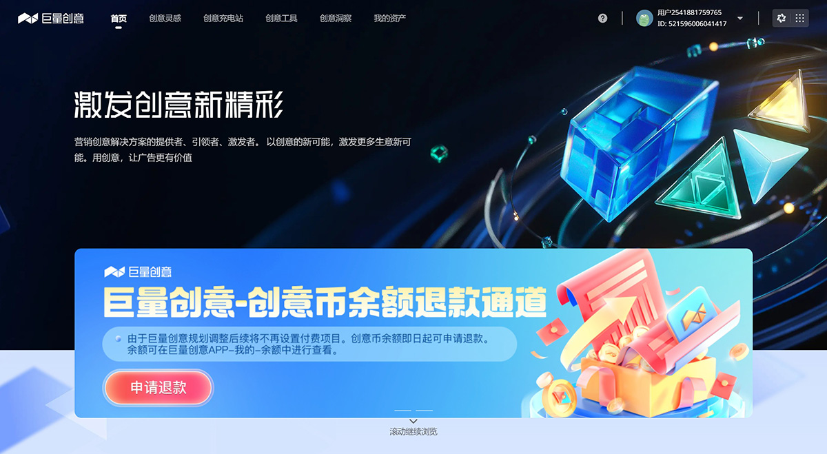 巨量创意