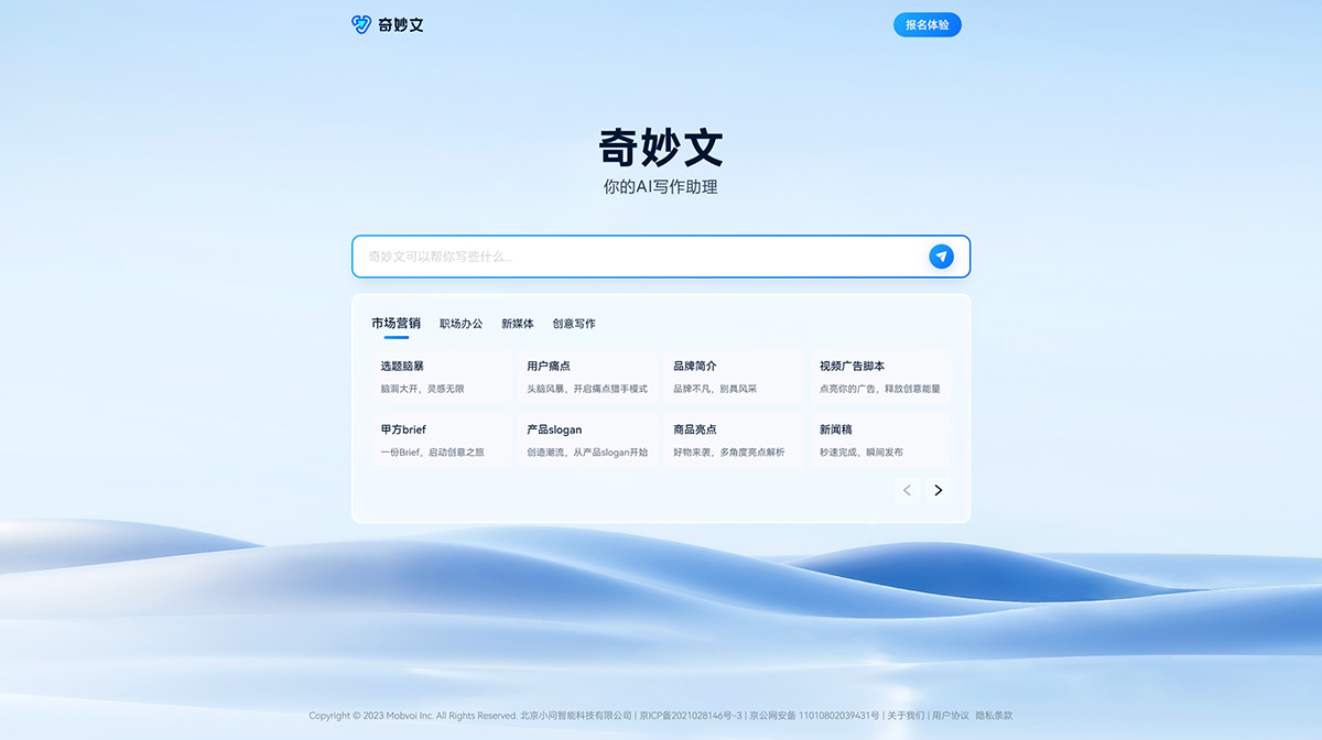 奇妙文