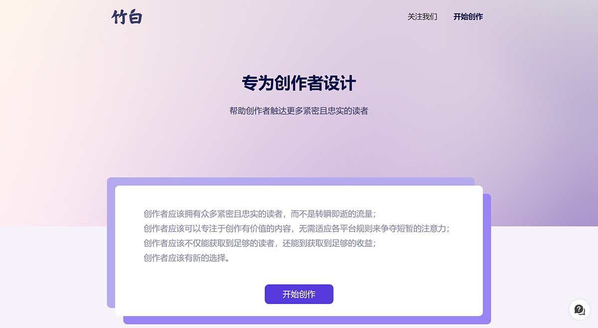 竹白