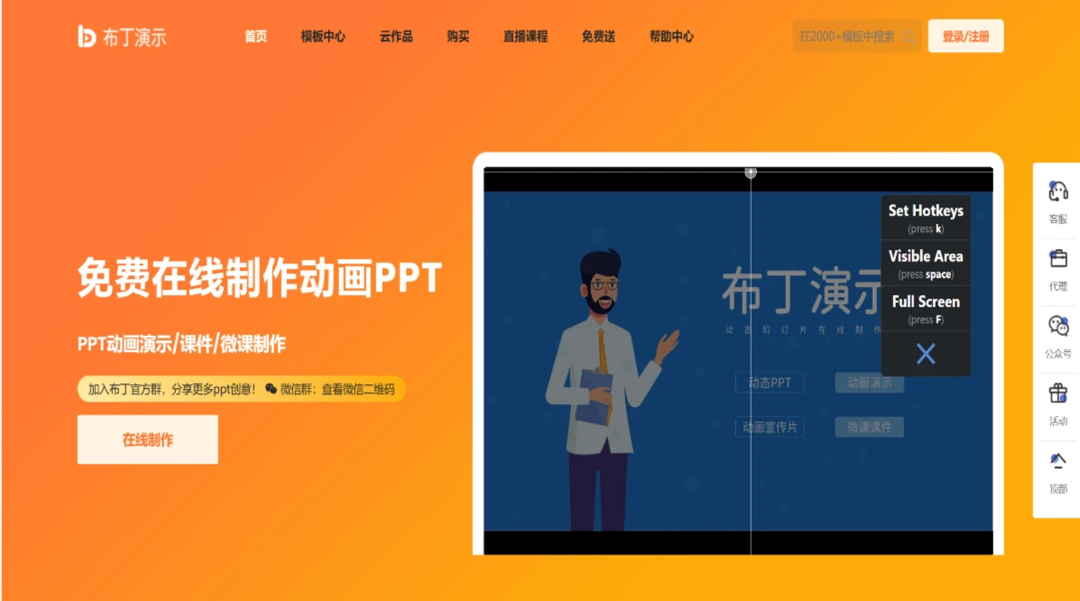 布丁演示:免费在线制作动画PPT工具