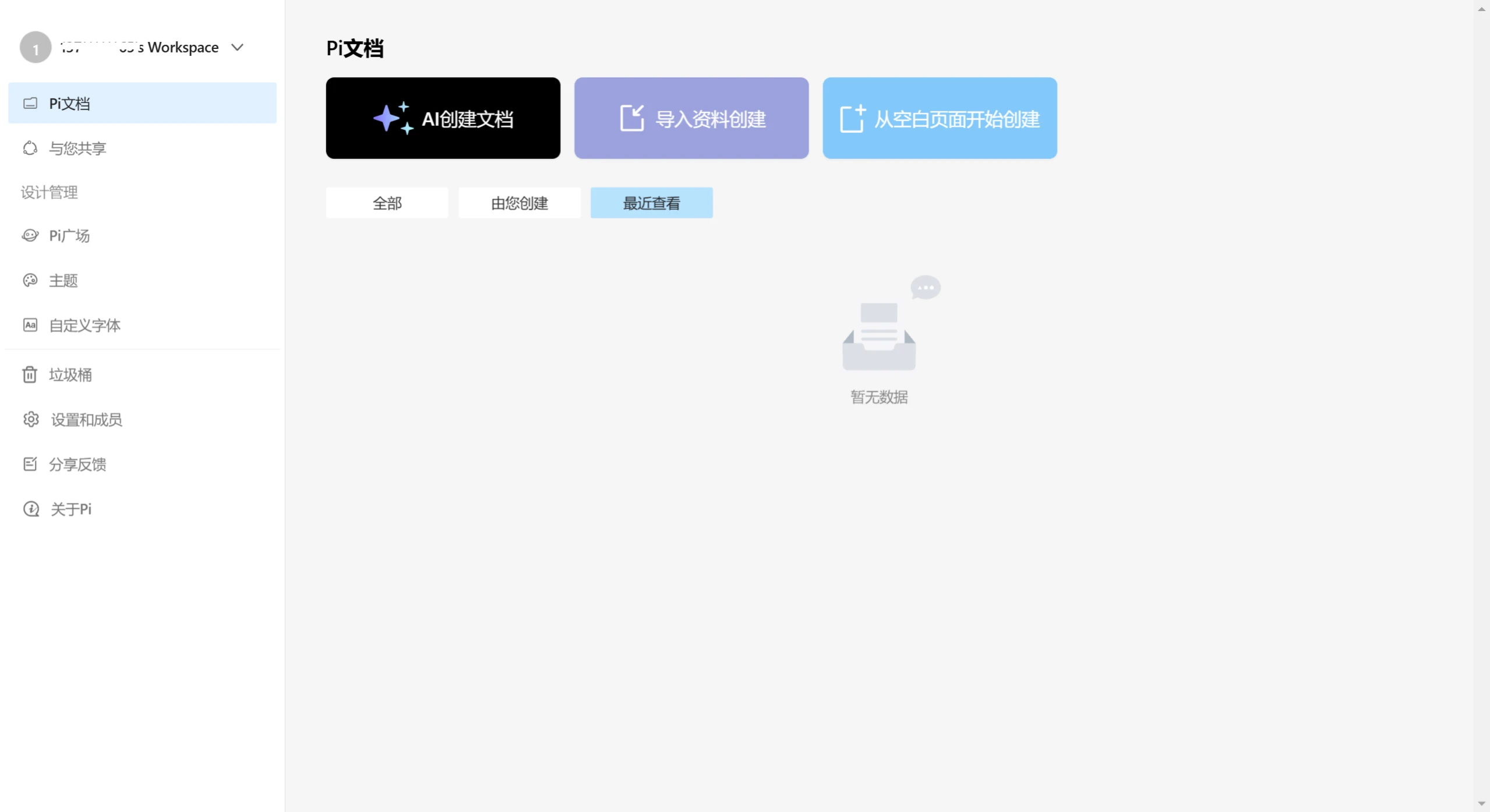 Pi智能演示文档