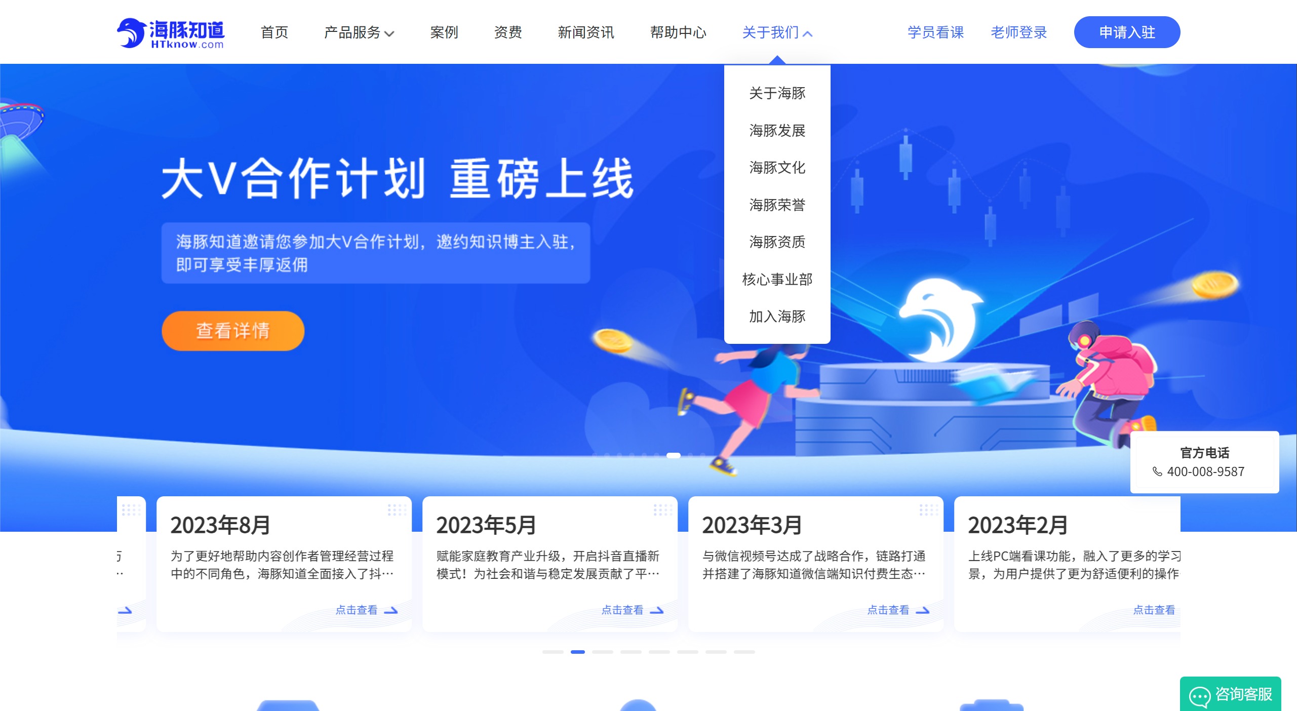 海豚知道