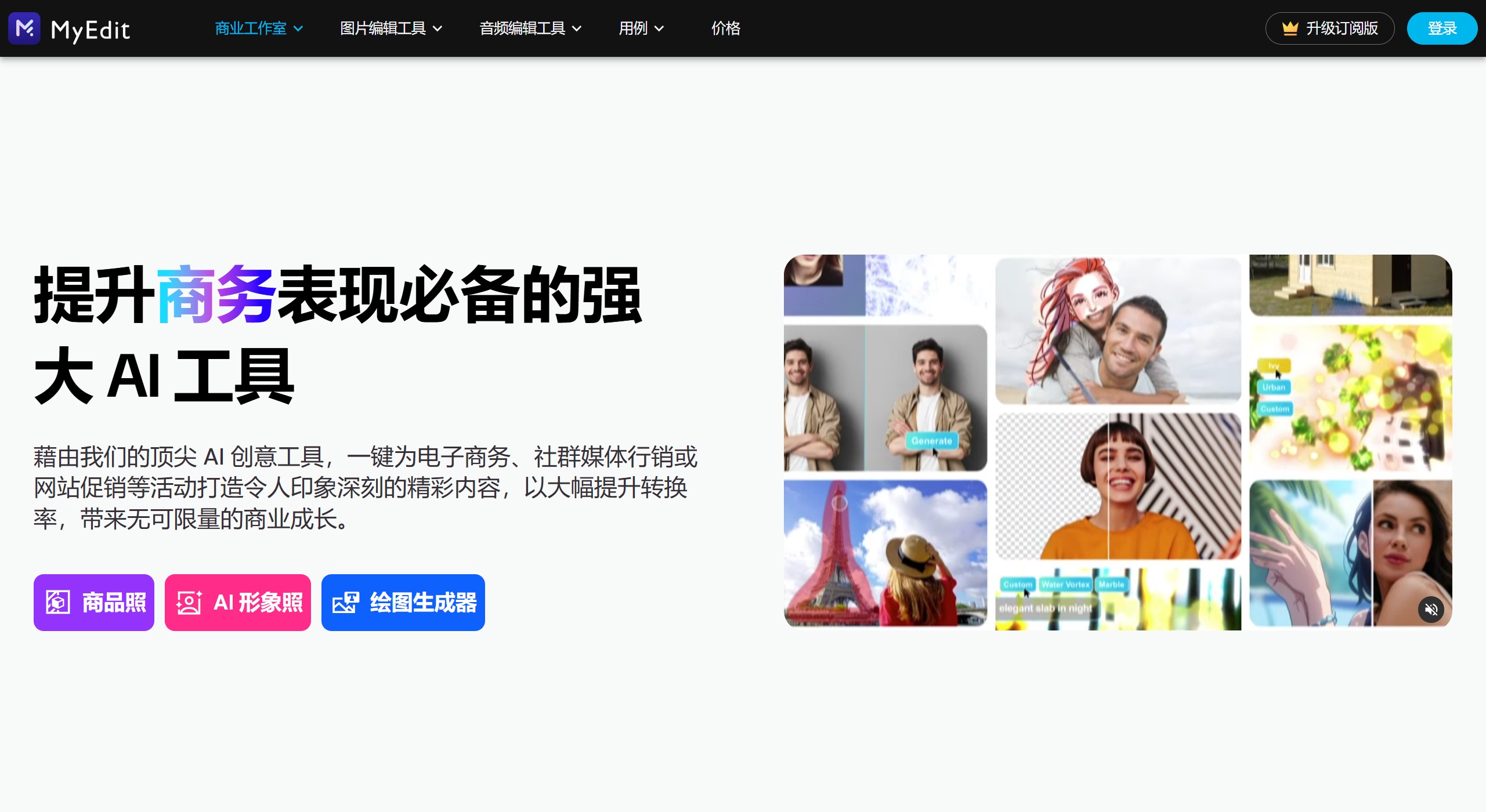 MyEdit:在线图片编辑和音频剪辑工具