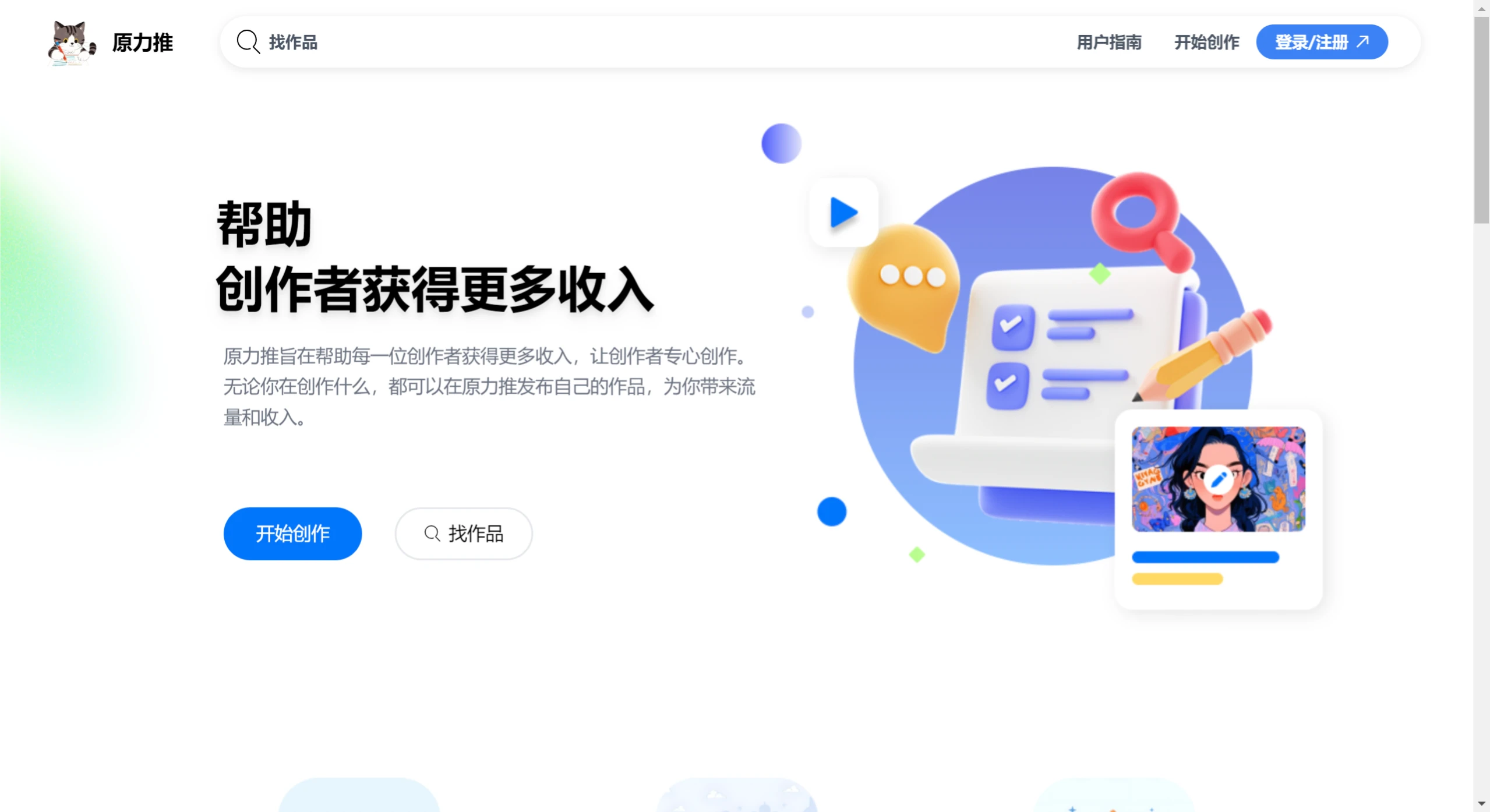 原力推创作平台