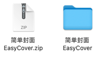 EasyCover简单封面