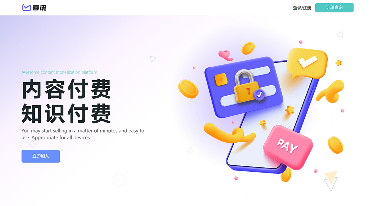 喜讯