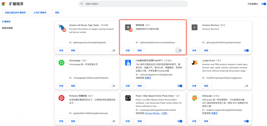 EasyCover简单封面