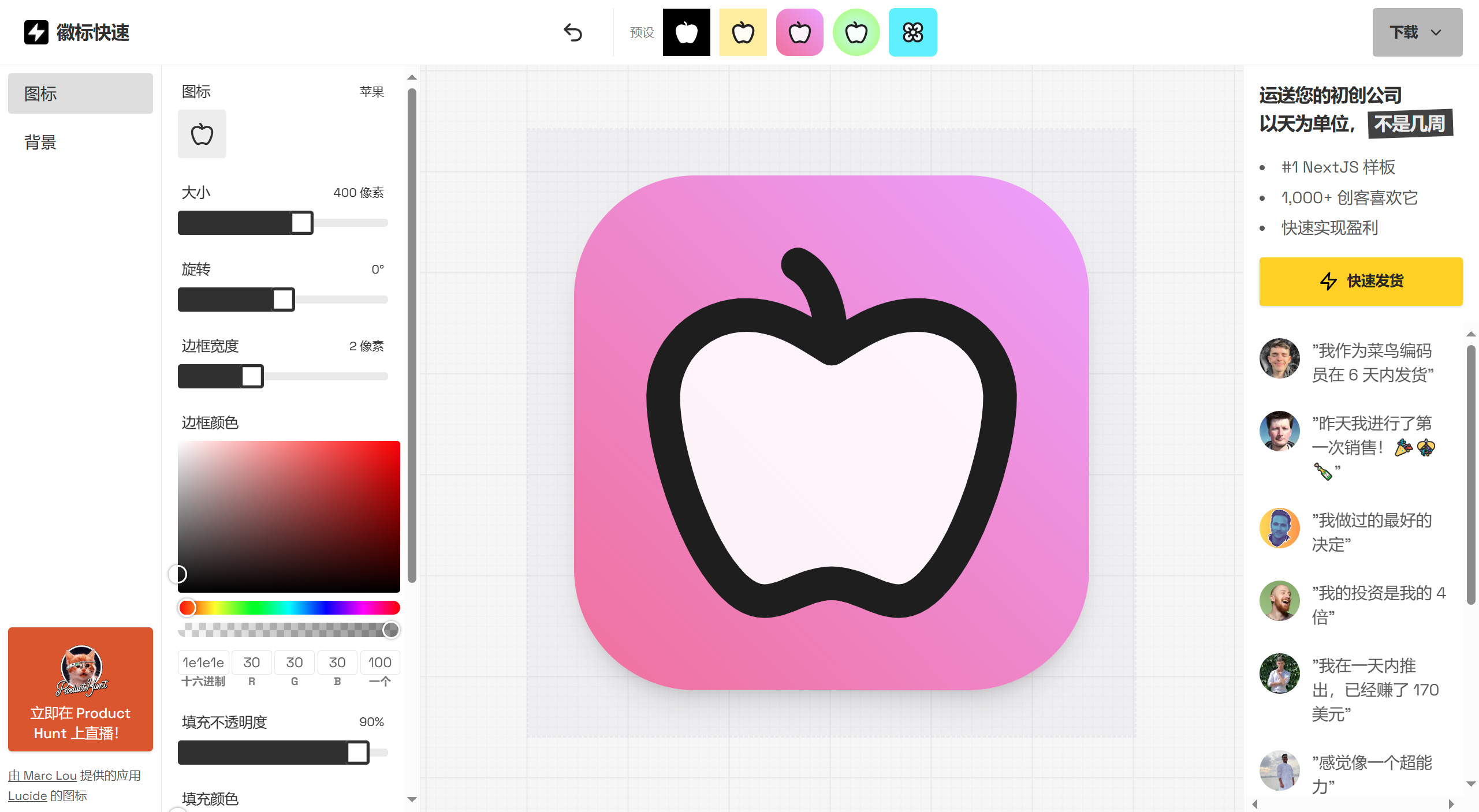 LogoFast：logo创建工具