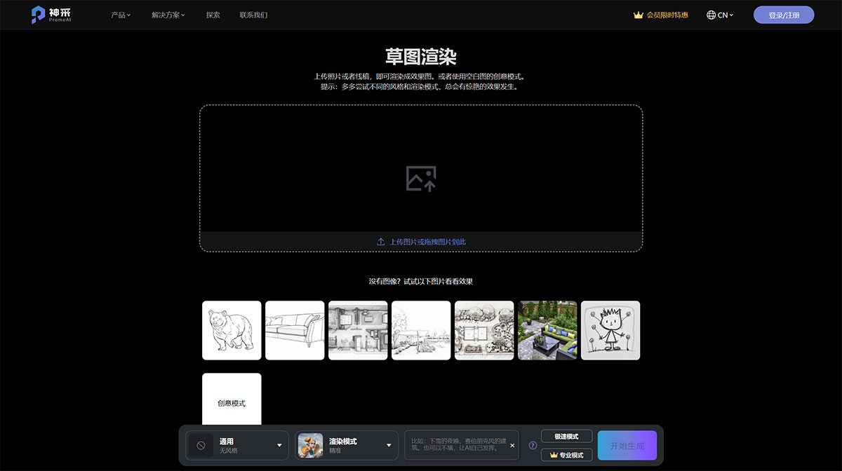 神采PromeAI