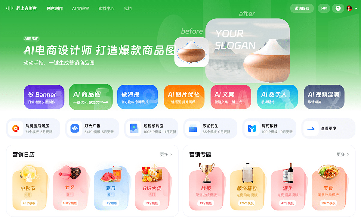 蚂上有创意：支付宝推出的AI智能营销设计平台